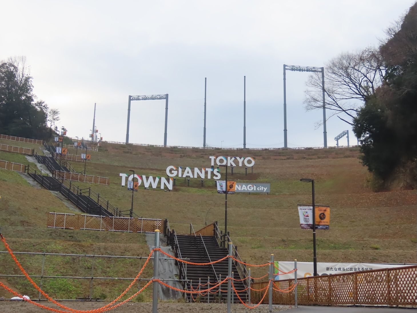 巨人ジャイアンツタウンスタジアム