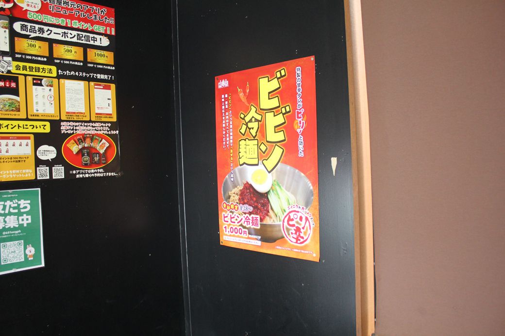 シーズンごとに期間限定メニューを展開。9月いっぱいは「ビビン冷麺」（筆者撮影）