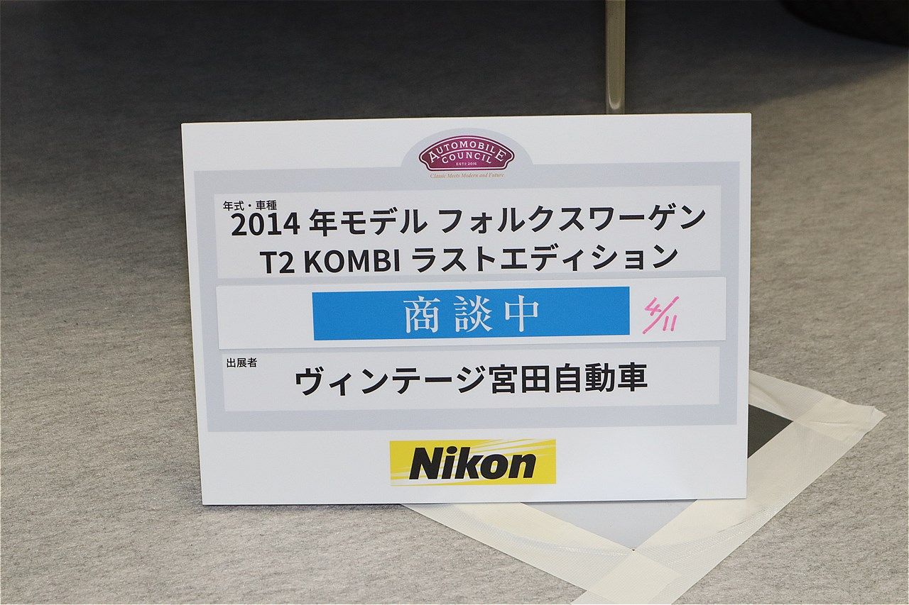 フォルクスワーゲン「トランスポーター」（筆者撮影）