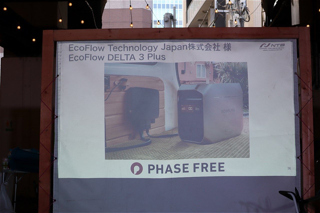 フェーズフリー認証について（筆者撮影）