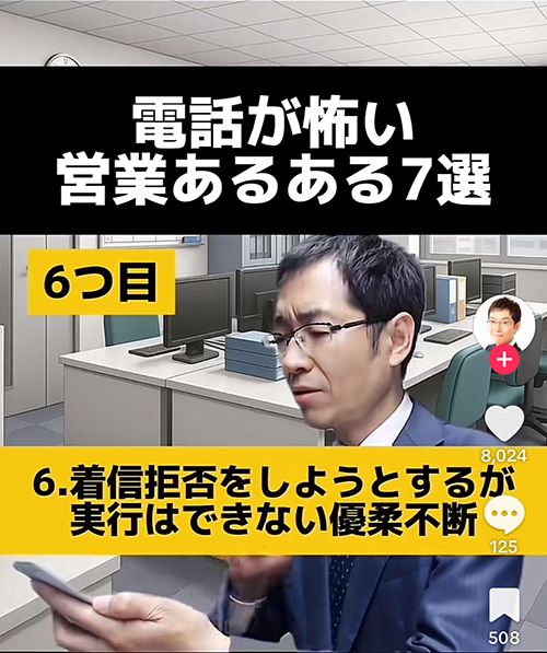 TikTok「nyattx 華麗なる営業部」