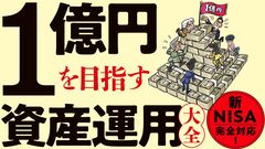 50万円を27年で1億円に ｢名古屋の投資家｣の軌跡