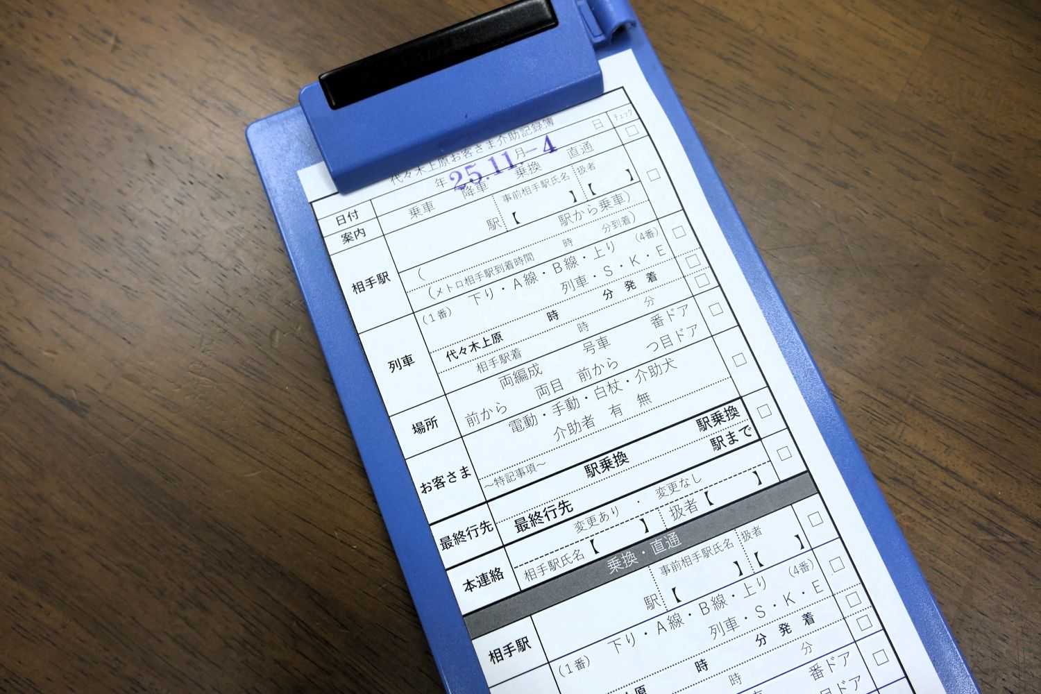 「お客さま介助記録簿」は東京メトロに引き継ぐ際に用いる（記者撮影）