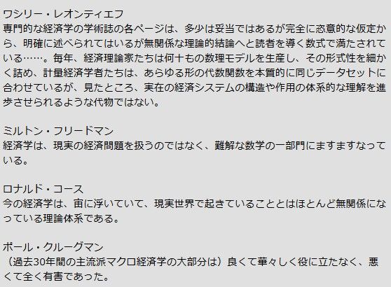 ノーベル経済学賞受賞者による主流派経済学批判の言葉