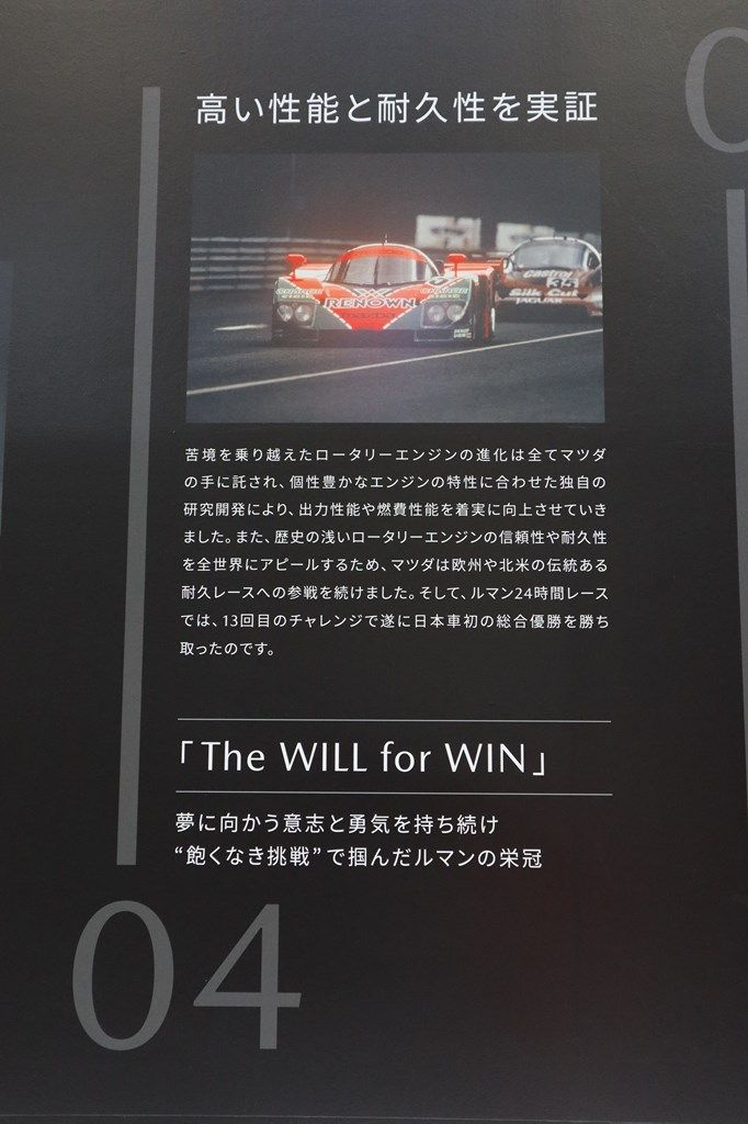 MX-30 e-SKYACTIV R-EVに関する展示内容（筆者撮影）