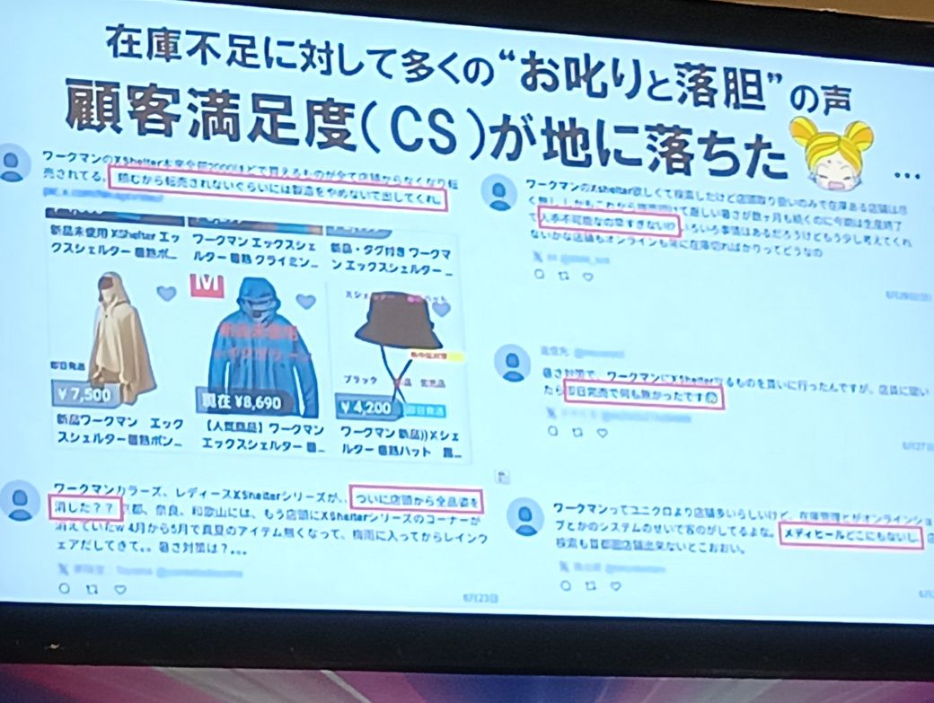 「顧客満足度が地に落ちた」と書かれたプレゼン資料は衝撃的だった（筆者撮影）