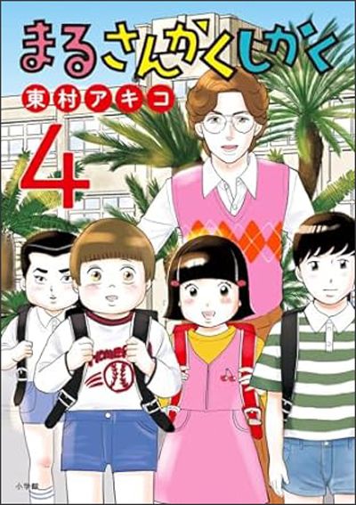 まるさんかくしかく