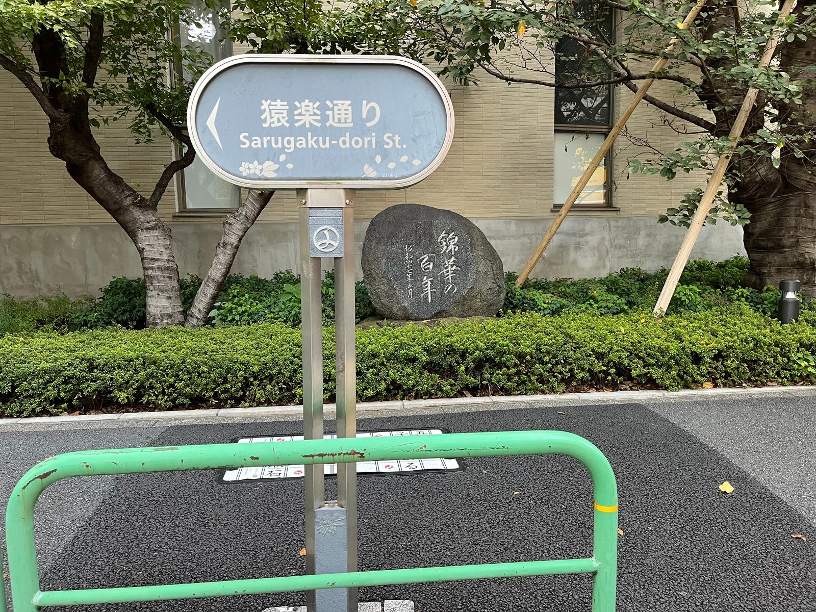 神保町　チェンソーマン