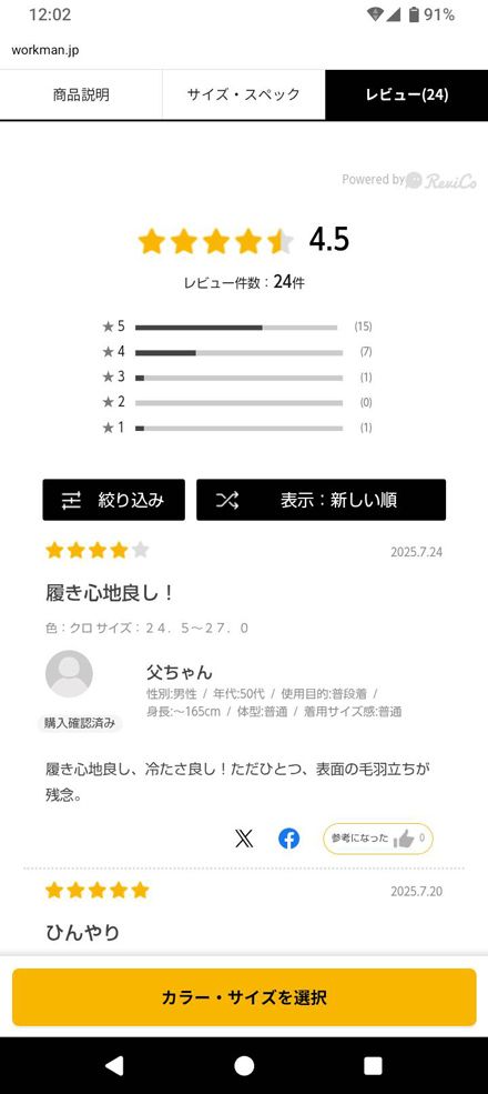 避暑地靴下のレビュー（著者撮影）