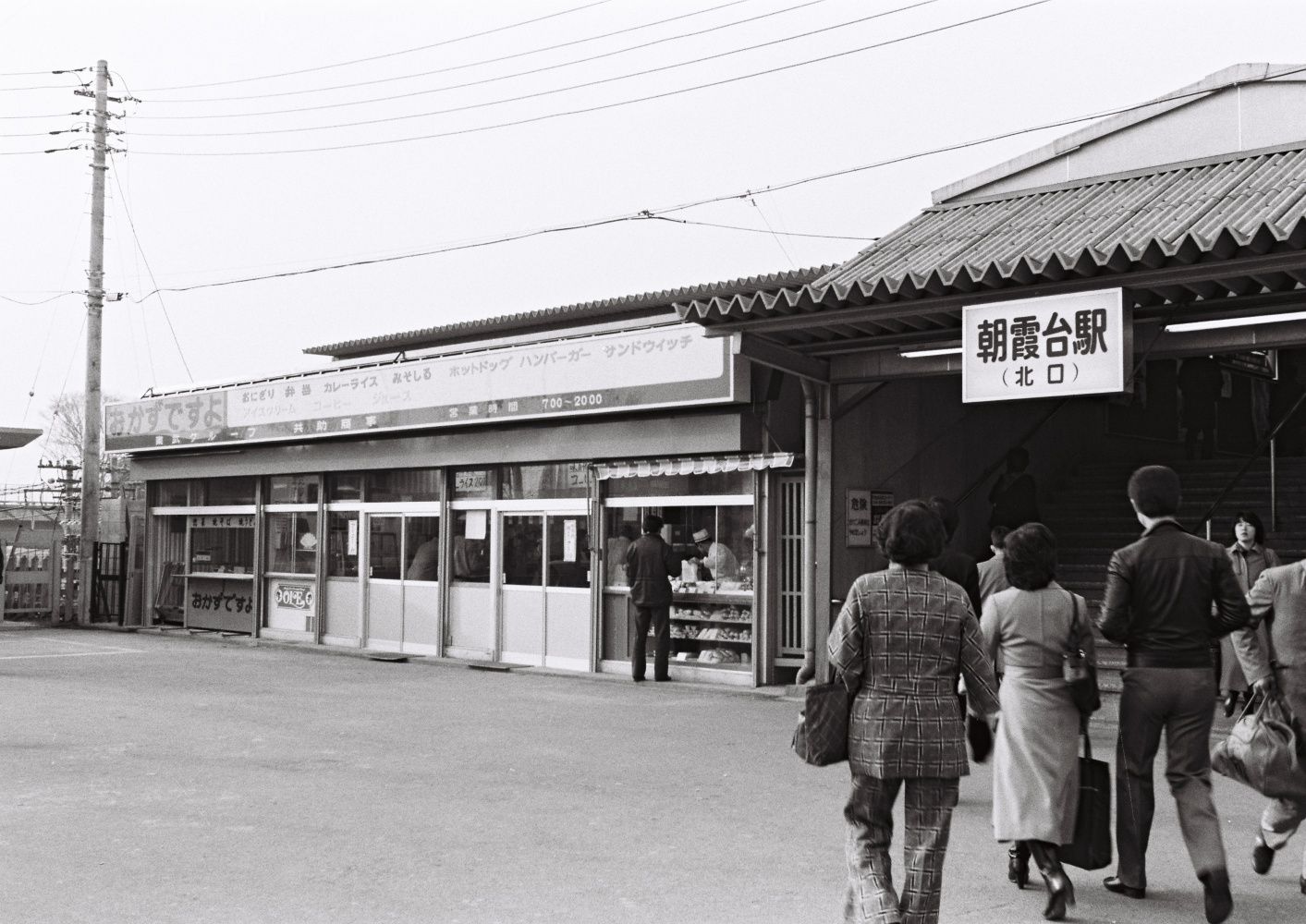 1979年当時の朝霞台駅北口