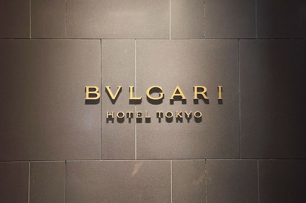 ブルガリホテル東京は、東京ミッドタウン八重洲の40〜45階（写真：筆者撮影）