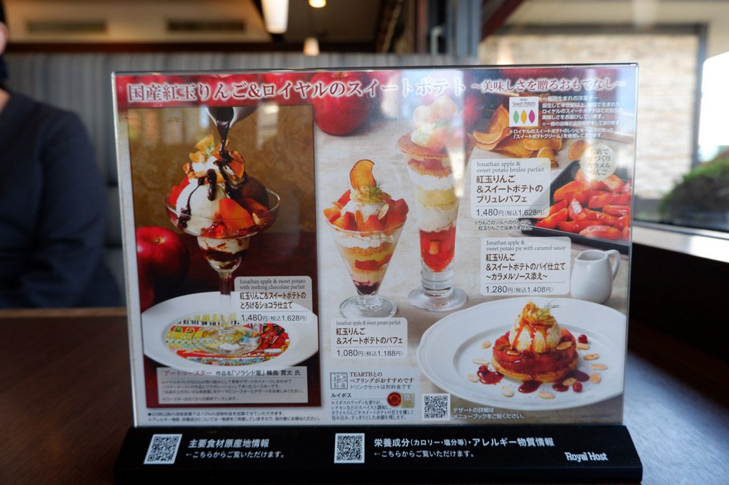 ロイヤルホスト鎌倉山店のデザートメニューの一部。季節に合わせたラインナップにそそられる（写真：筆者撮影）