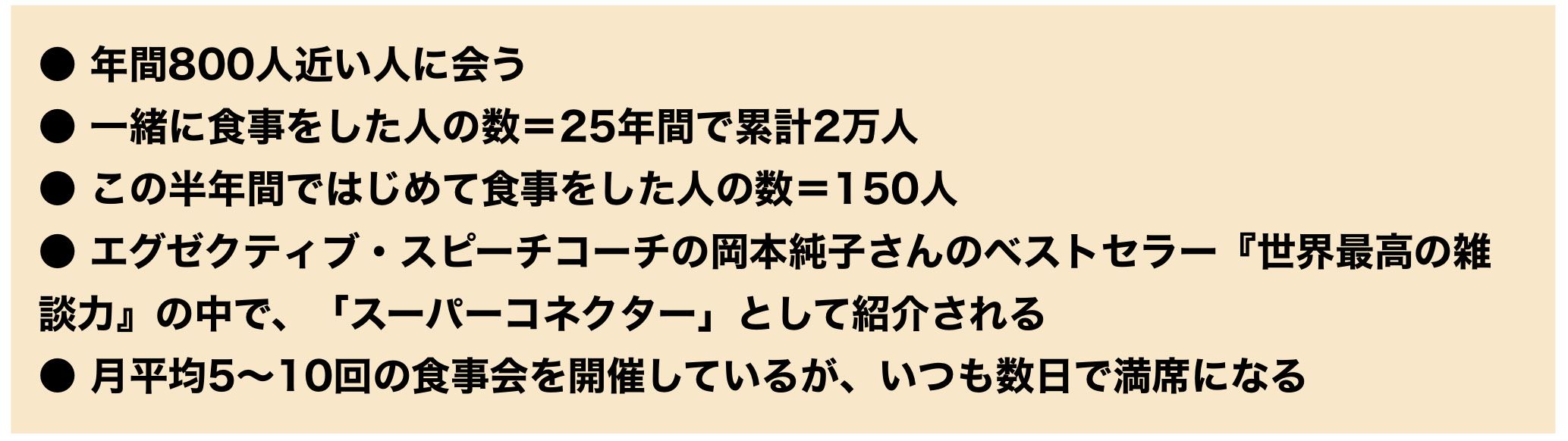 「食の力」で人と人をつなげる「スーパーコネクター」古河久人氏の"実績"の一部