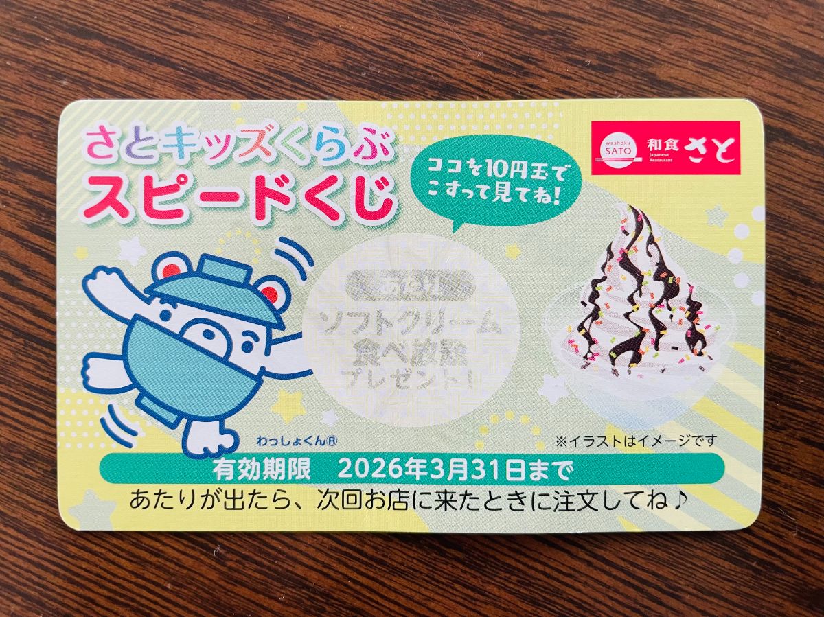 あたりが出た。これはまた行くしかない（筆者提供）