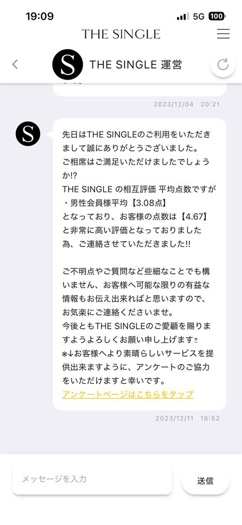 『THE SINGLE』では運営元からこんなメッセージが送られてくる（筆者撮影）