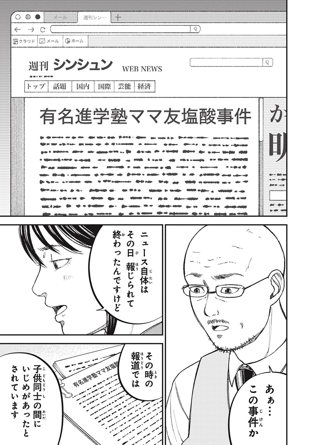 『教育虐待 ―子供を壊す「教育熱心」な親たち』© 石井光太・鈴木マサカズ・ワダユウキ／新潮社  