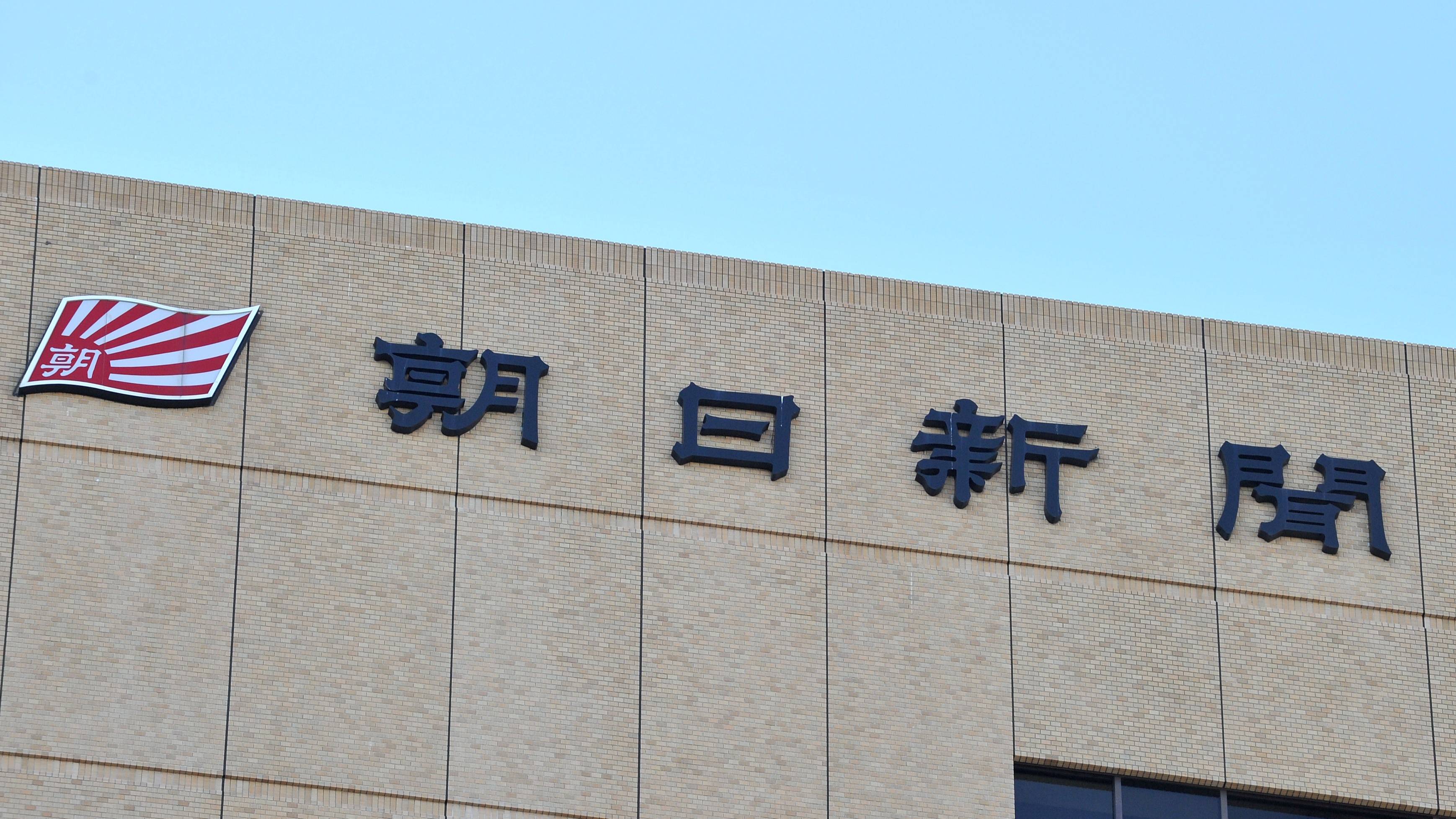 朝日新聞が赤字で｢社員の購読を自腹化｣の衝撃 部数減で苦肉の策､社員から不安や憤りの声も | メディア業界 | 東洋経済オンライン