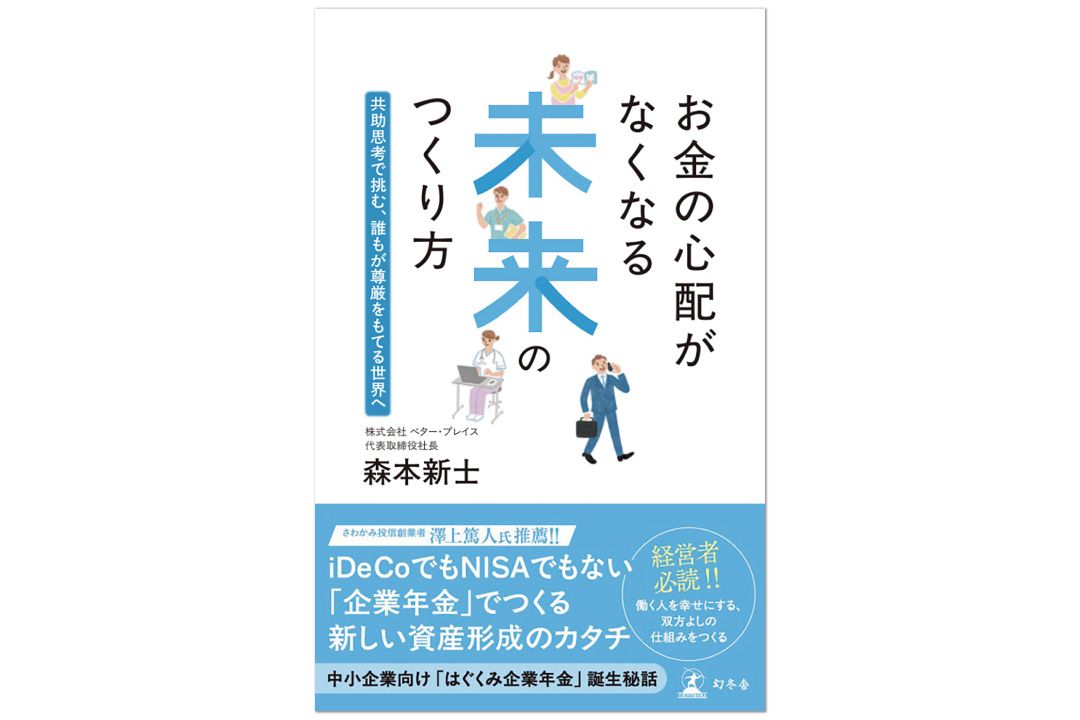 お金の心配がなくなる未来のつくり方