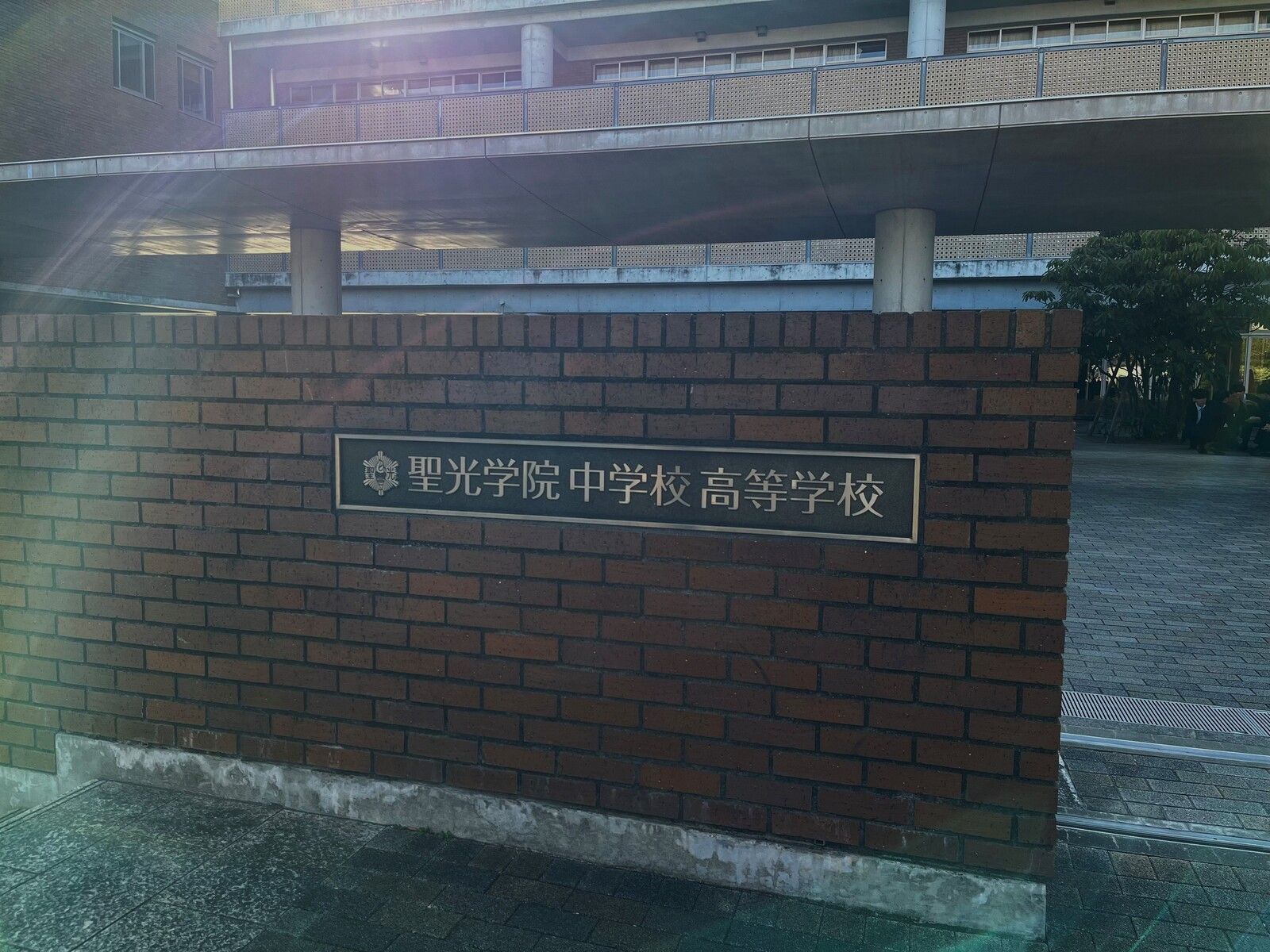 「聖光学院」は、2024年度の東大合格者高校別ランキングで2位となった“超進学校”です（筆者撮影）