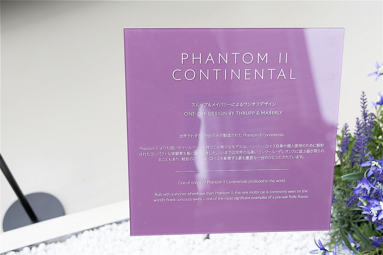 ファントム100周年イベント「BESPOKE EXPRESSIONS - ファントム100周年を祝して」の様子（写真：三木 宏章）