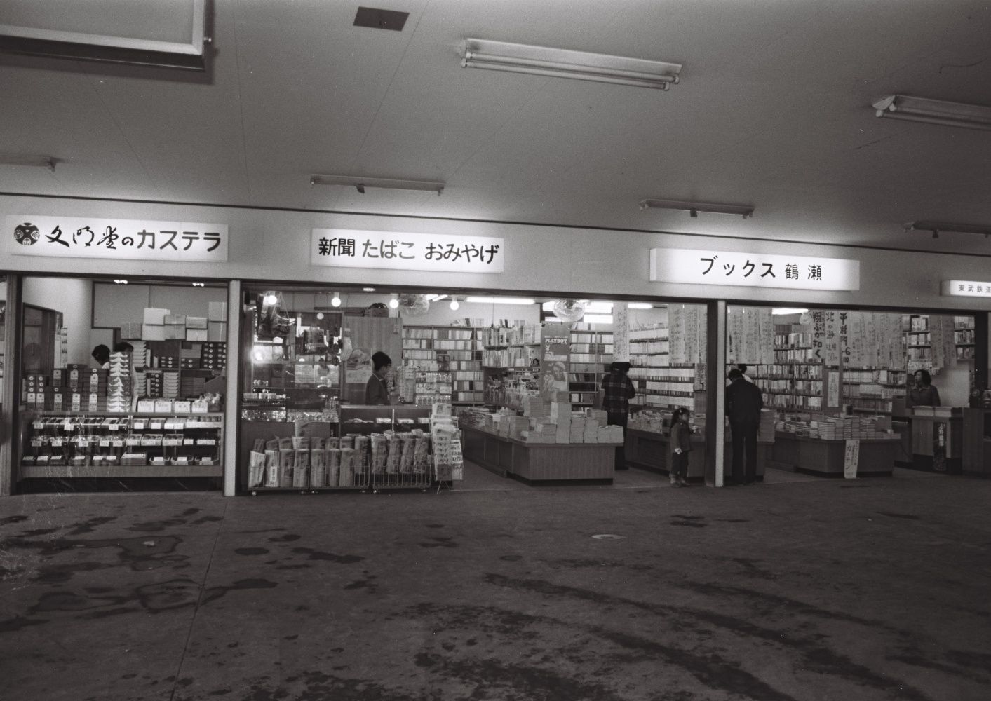 鶴瀬駅の売店＝1976年（写真：東武博物館）