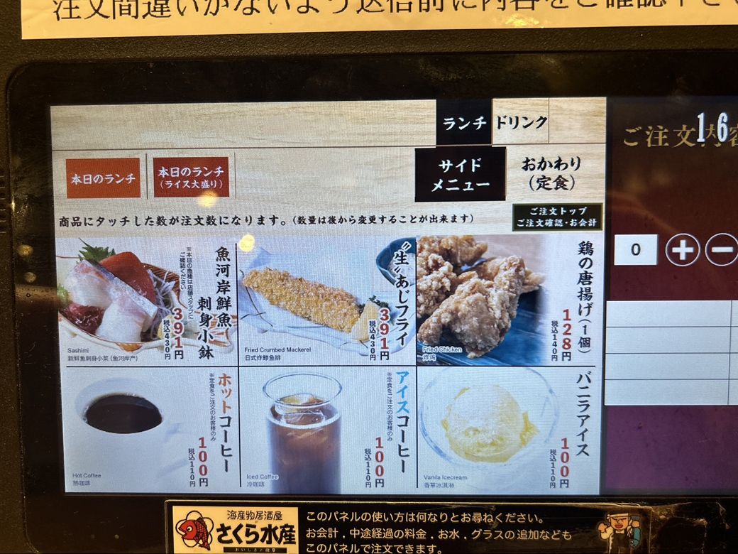 さくら水産のランチのサイドメニュー（筆者撮影）