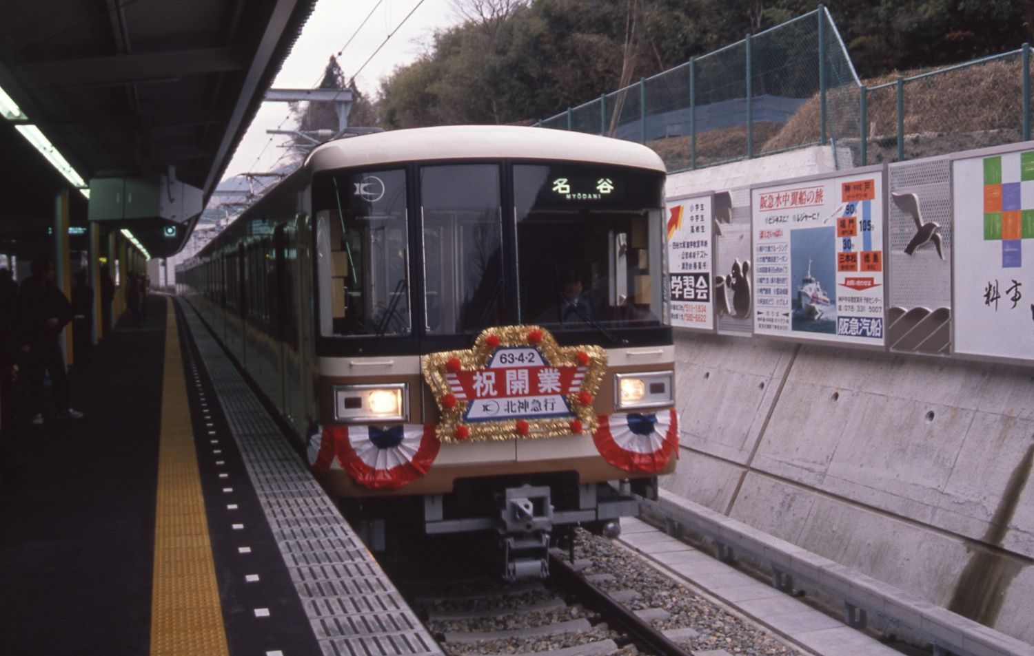 開業当日の谷上駅＝1988年4月2日（写真：阪急電鉄）