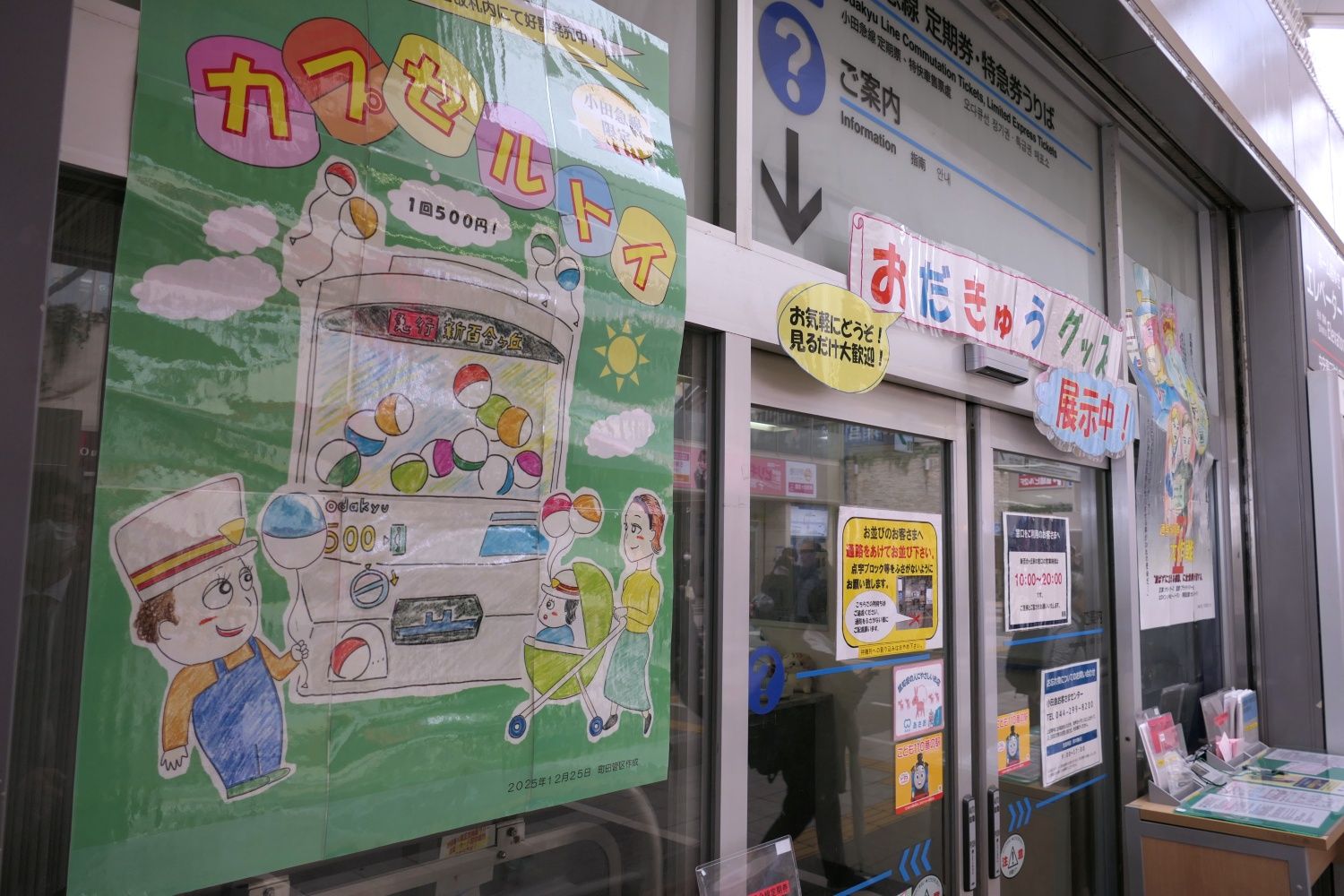 絵が得意な駅員が駅の掲示物などで腕をふるう（記者撮影）