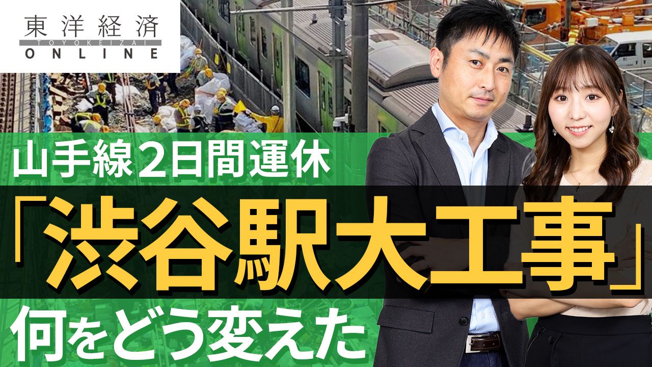 ｢渋谷駅の大工事｣何をどう変えた？【動画】 2日間運休時にどんな工事がなされたのか | 駅･再開発 | 東洋経済オンライン
