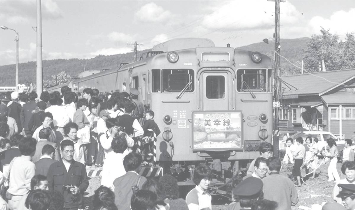 美幸線・美深―仁宇布間の最終日。わずか21年間の営業だった（出典：美深町『美深町のあゆみ』2014年12月）