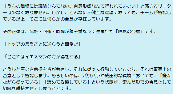 なぜいい人が集まる組織でパワハラが起きるのか？
