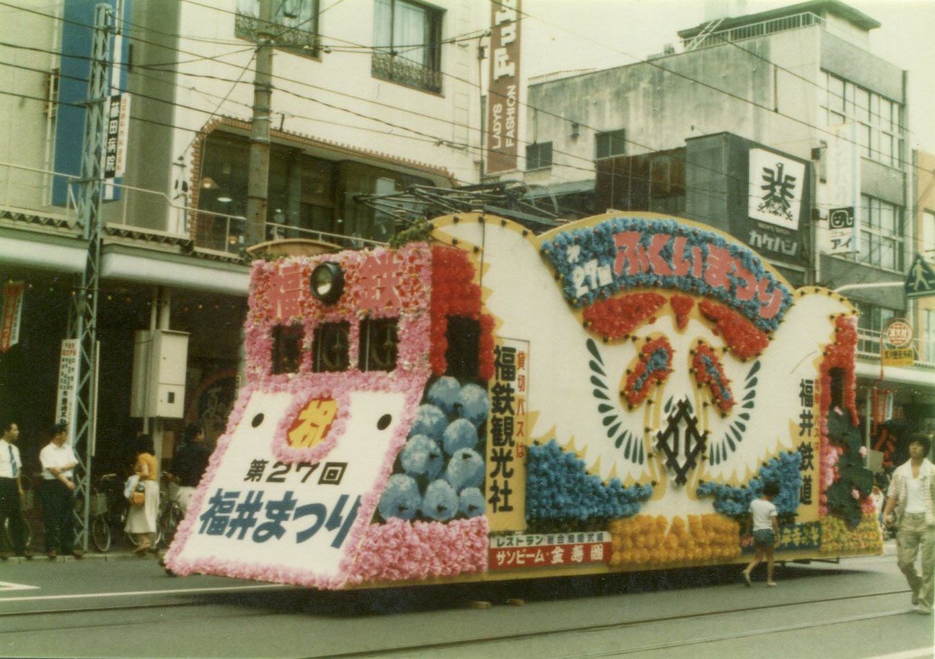 併用軌道区間を走った花電車＝1980年（写真：福井鉄道）