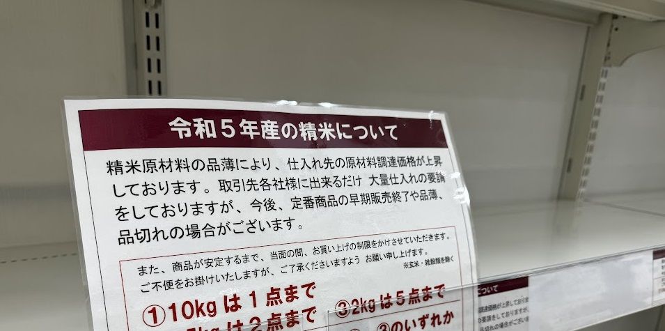 都内のスーパー（8月2日時点）では、コメを販売している棚が空っぽだった（編集部撮影）