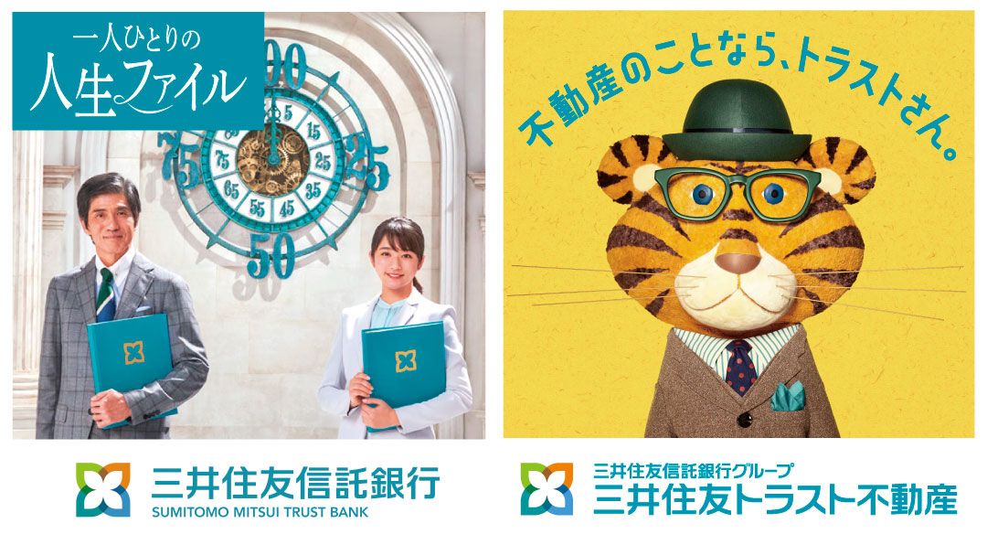 三井住友信託銀行と三井住友トラスト不動産のイメージ図