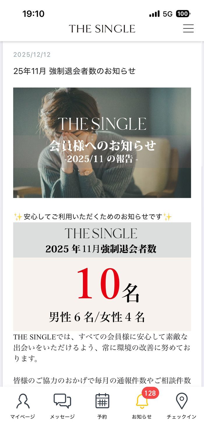 『THE SINGLE』では、相席した異性から2連続で最低の評価をつけられると、強制的に退店させられる（筆者撮影）