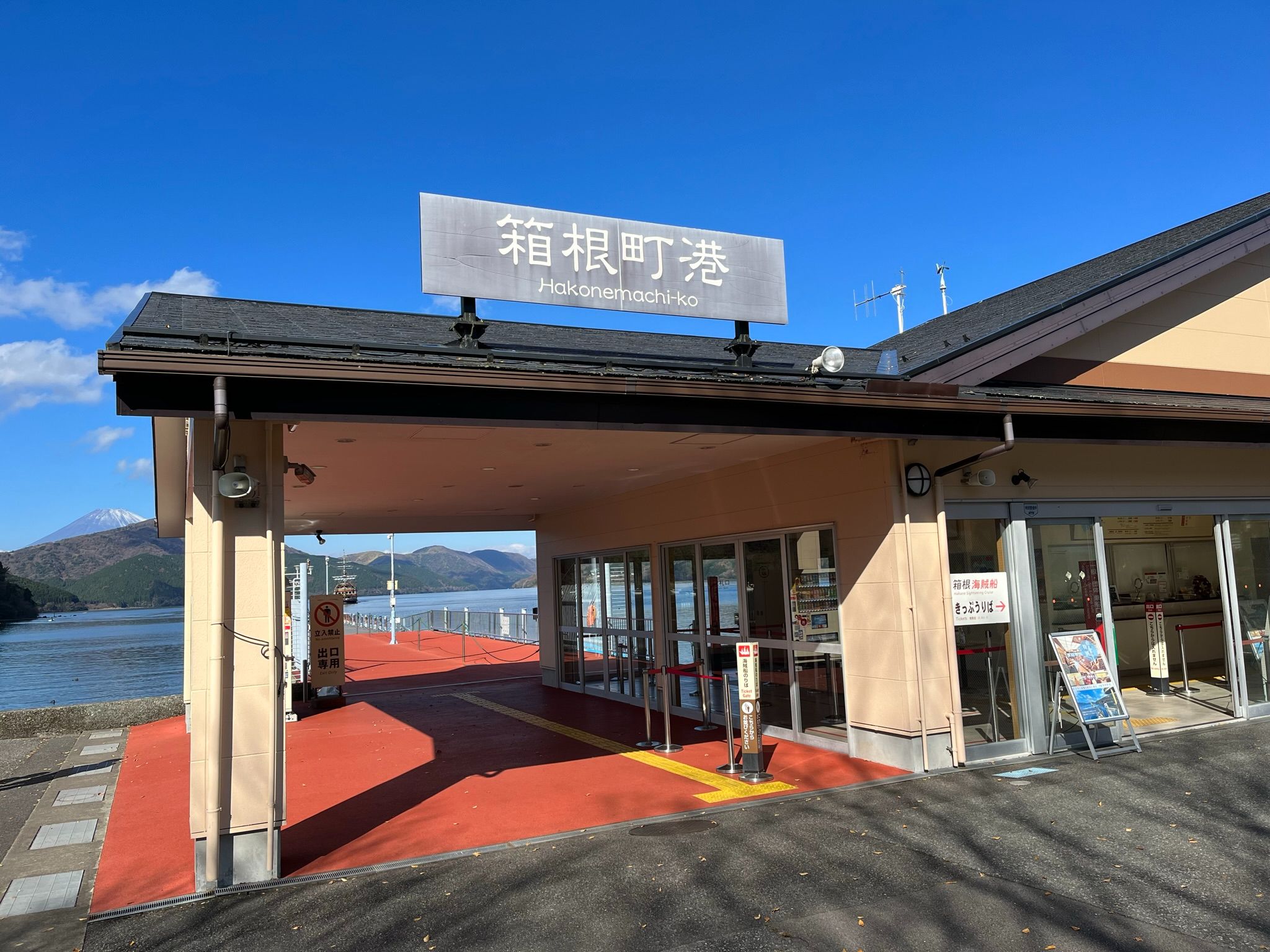 芦ノ湖では遊覧船を楽しめます（筆者撮影）