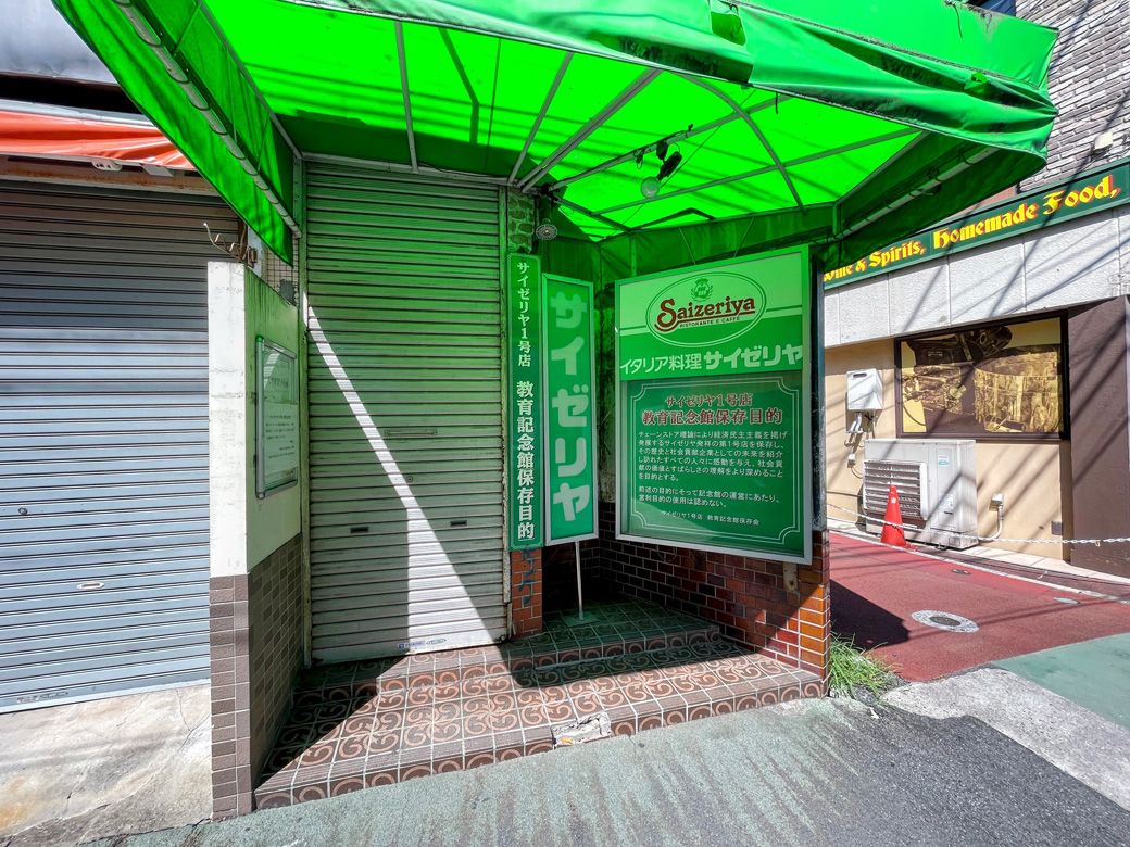 サイゼリヤ1号店外観（筆者撮影）