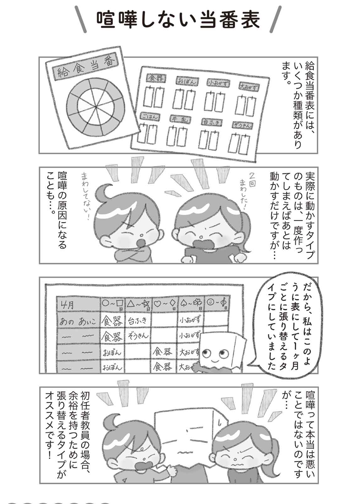 初めての担任_マンガ4