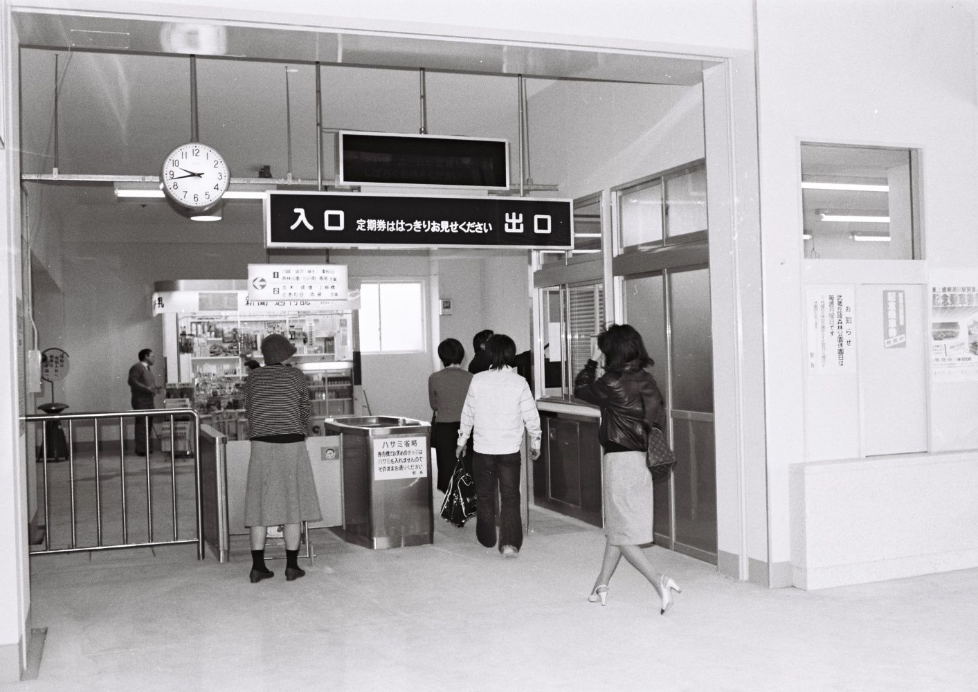 1979年当時の柳瀬川駅の改札（写真：東武博物館）