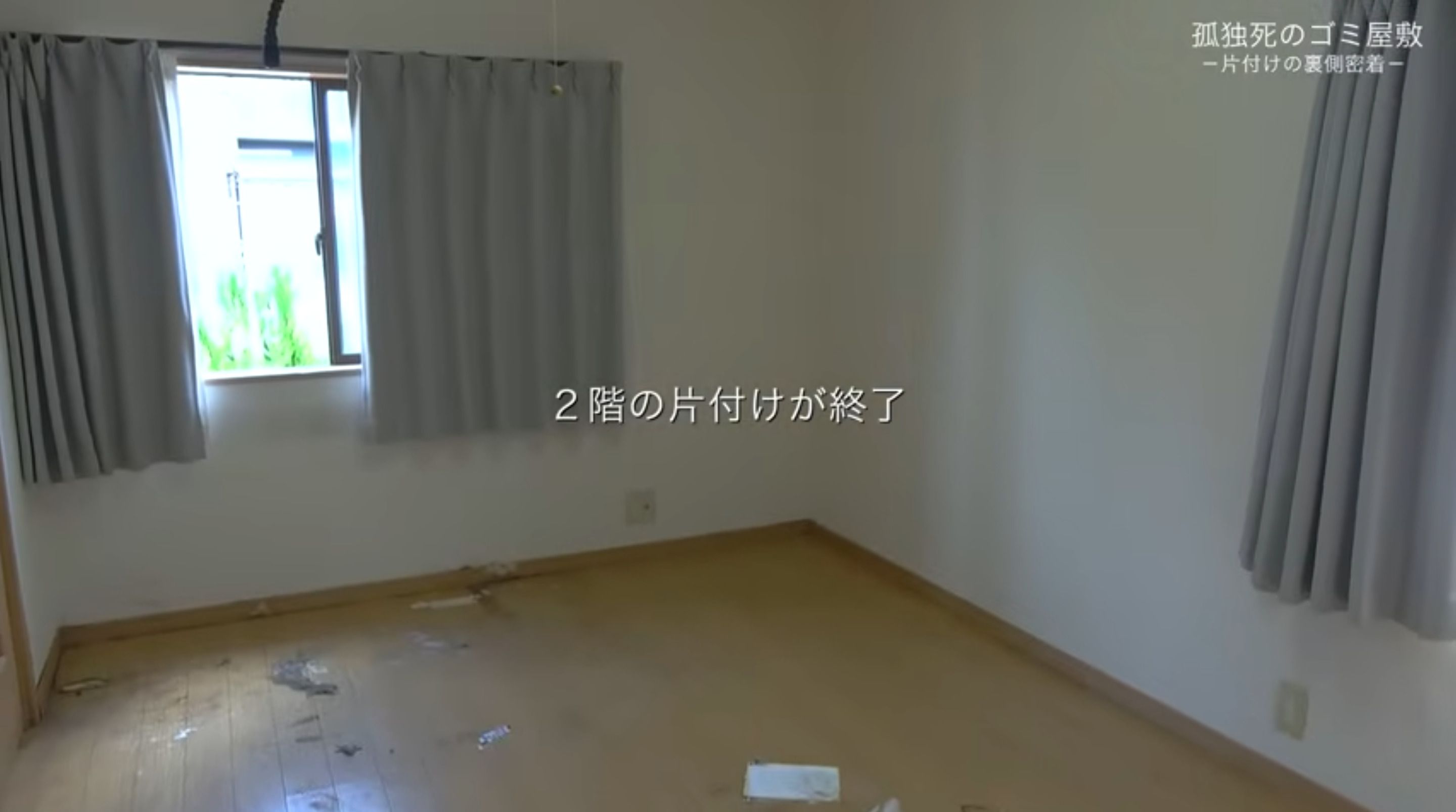 ゴミ屋敷