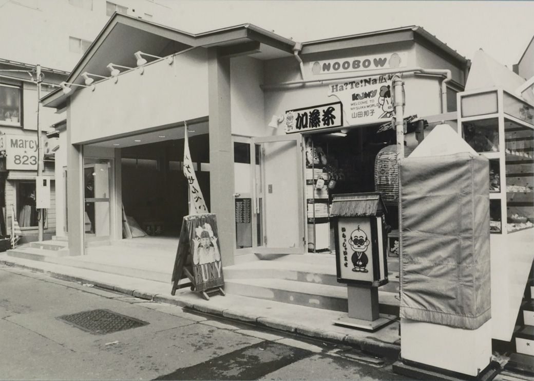 原宿・竹下通りのタレントショップ（写真：1994年3月4日、尾形文繁撮影） 