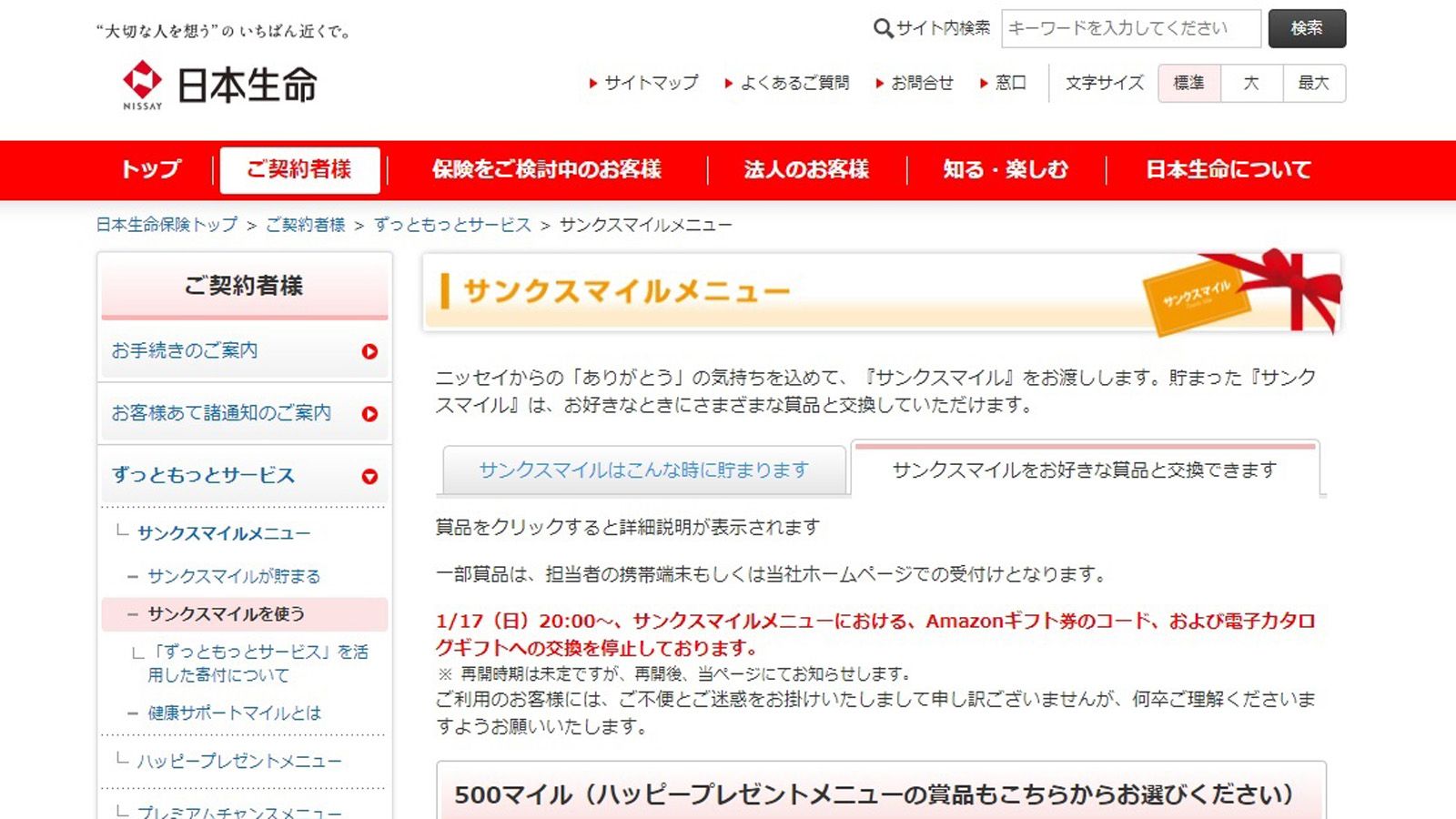 日本生命で発覚 客のポイント使い込み の唖然 保険 東洋経済オンライン 経済ニュースの新基準 日本生命で発覚 客のポイント使い込み の唖然 保険 東洋経済オンライン 経済ニュースの新基準