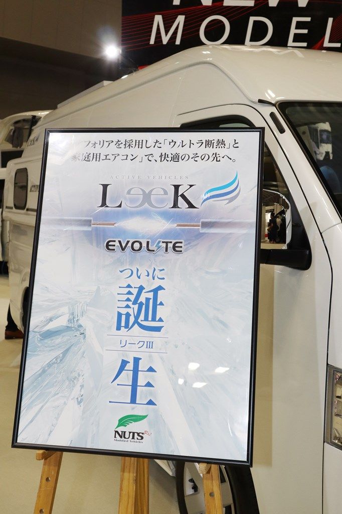 ナッツRVの新作キャンピングカー「リーク3」のディテール（筆者撮影）