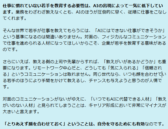 出社することが若手にとって重要である理由