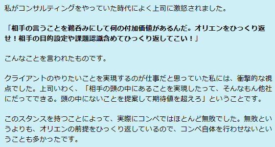 今後も必要とされるコンサルがやっていること