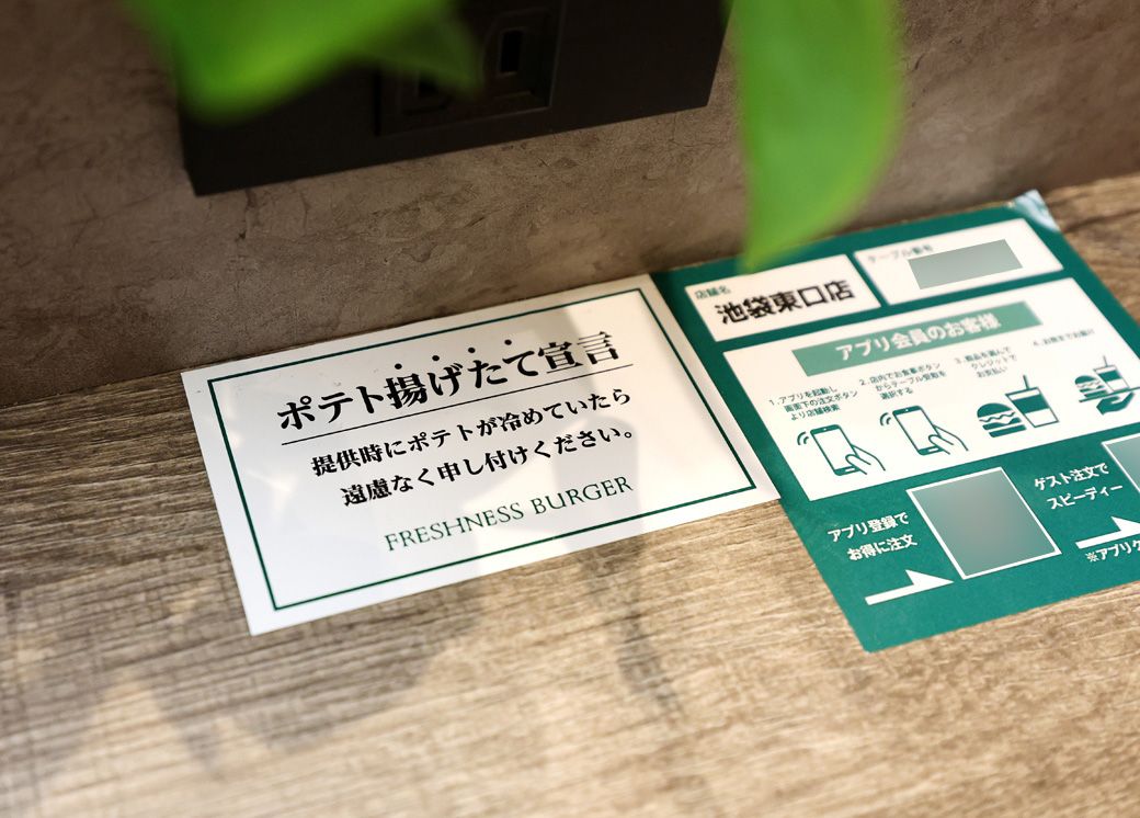 とくにこだわったのがつくりたてのフレッシュさ。ポテトの揚げたて宣言は店内の各テーブルに掲示されている（撮影：尾形文繁）