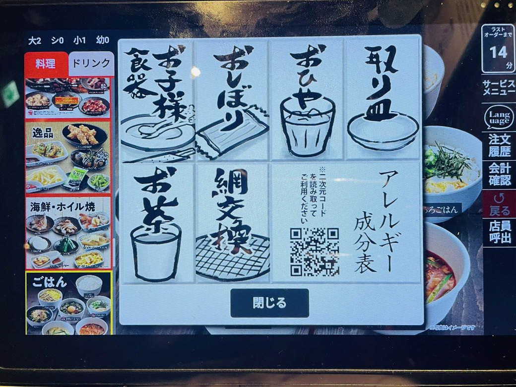 これらのサービスは、画面右の「サービスメニュー」から頼むことができる（写真：筆者撮影）