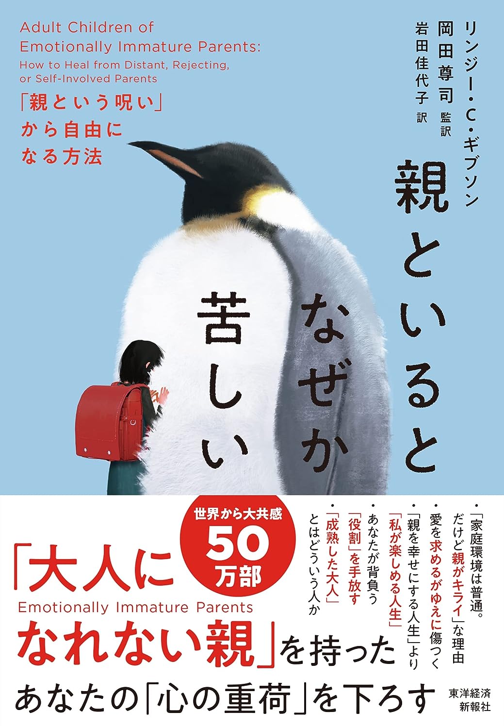 『親といるとなぜか苦しい』の書影