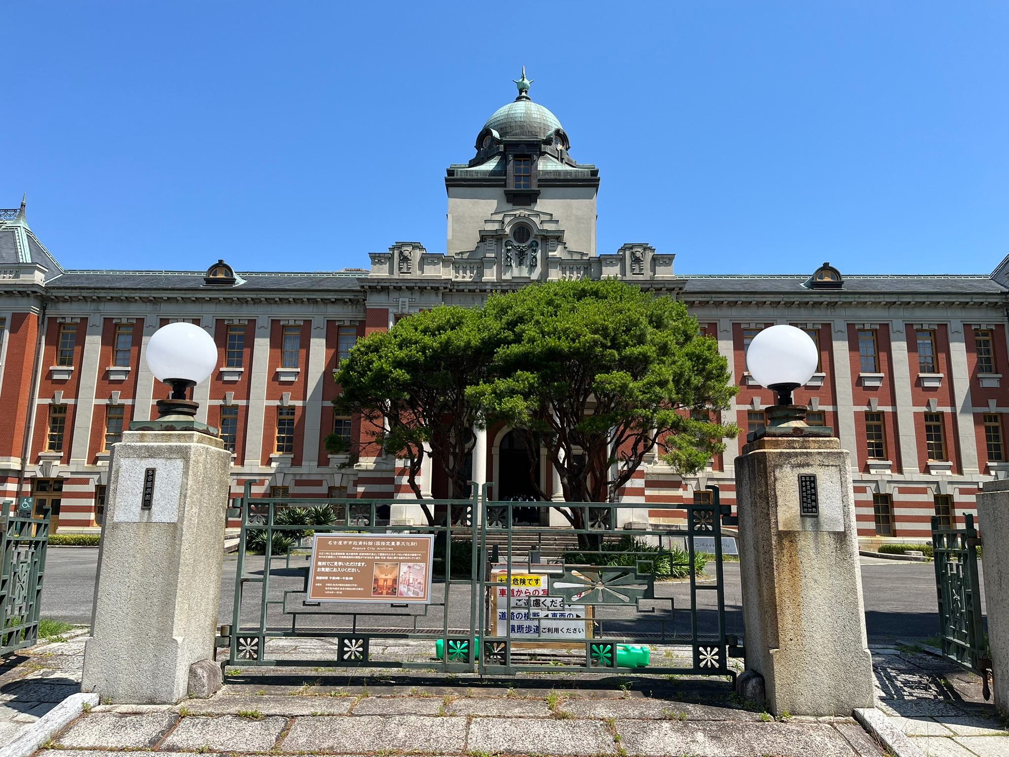 名古屋市市政資料館