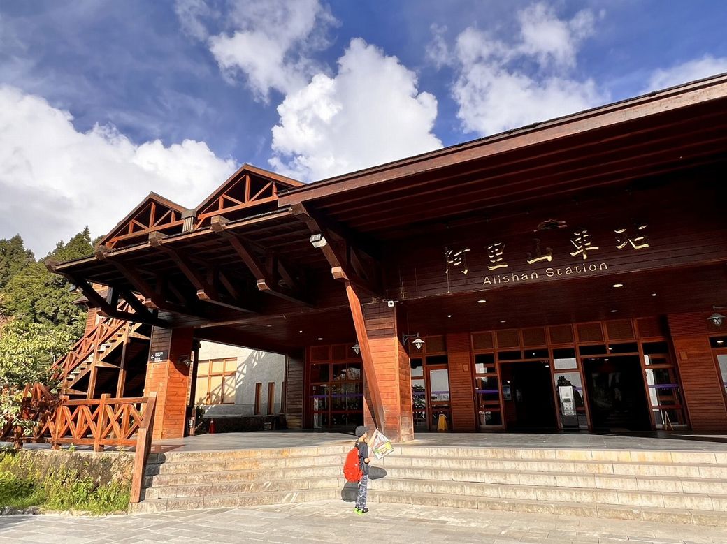 阿里山駅。現在の駅舎は2007 年9 月に完成した（写真：筆者撮影）